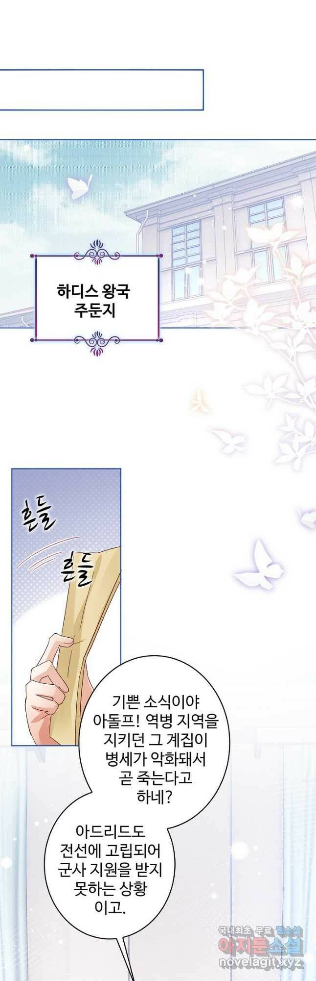 사랑받는 왕녀가 되고 싶어 33화 8