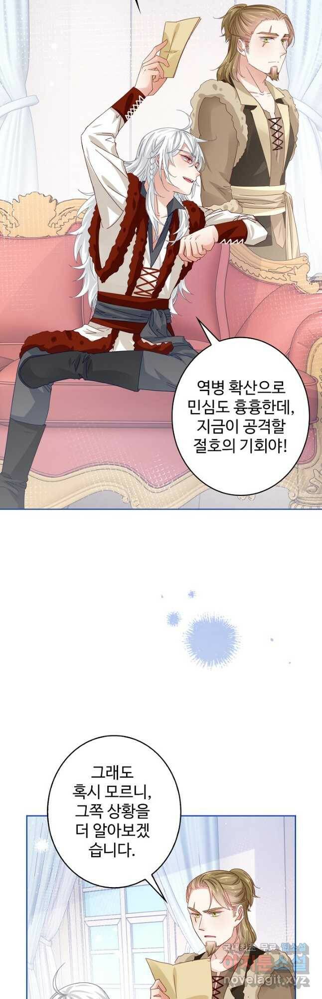 사랑받는 왕녀가 되고 싶어 33화 9