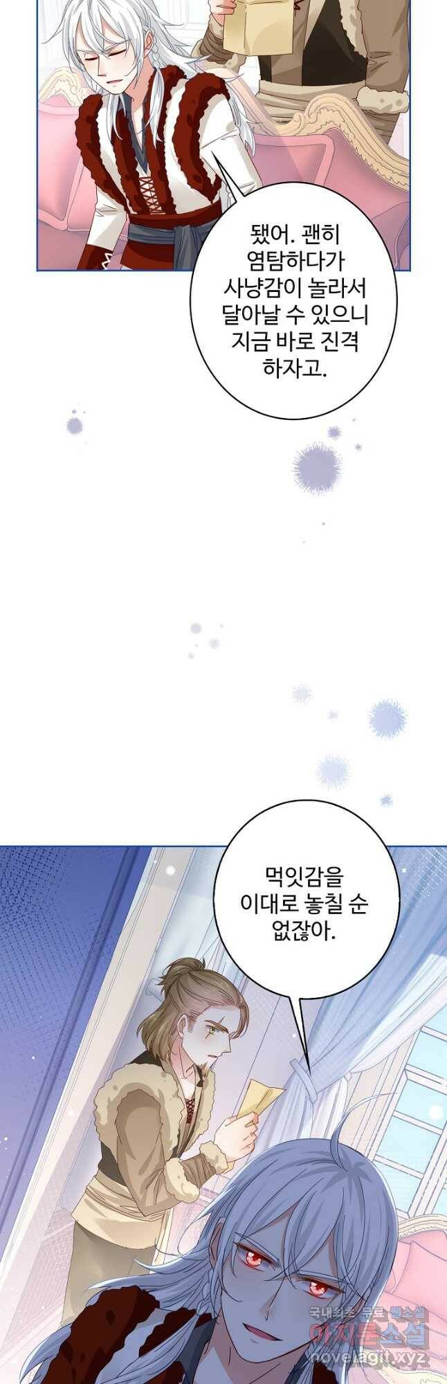 사랑받는 왕녀가 되고 싶어 33화 10