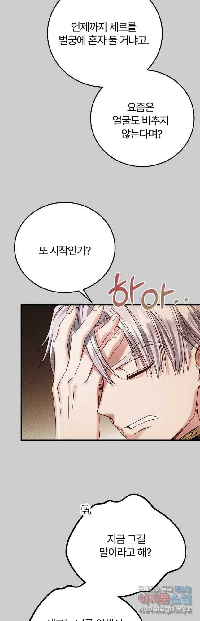 괴물 황태자의 아내가 되었습니다 66화 2