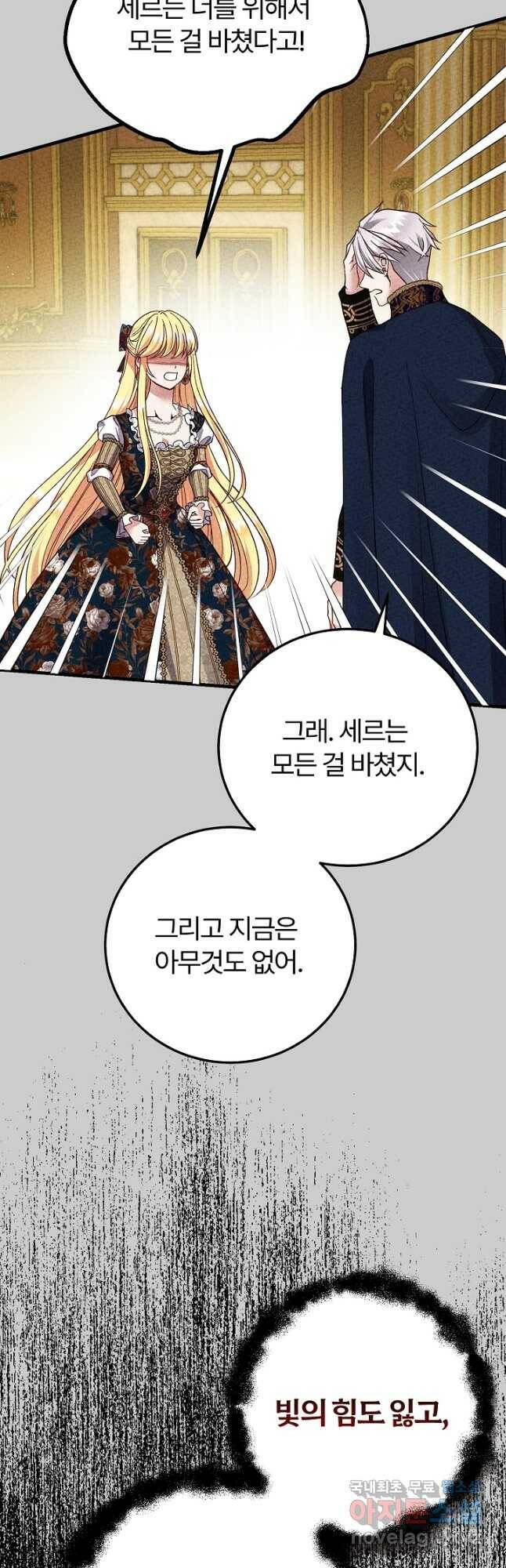 괴물 황태자의 아내가 되었습니다 66화 3