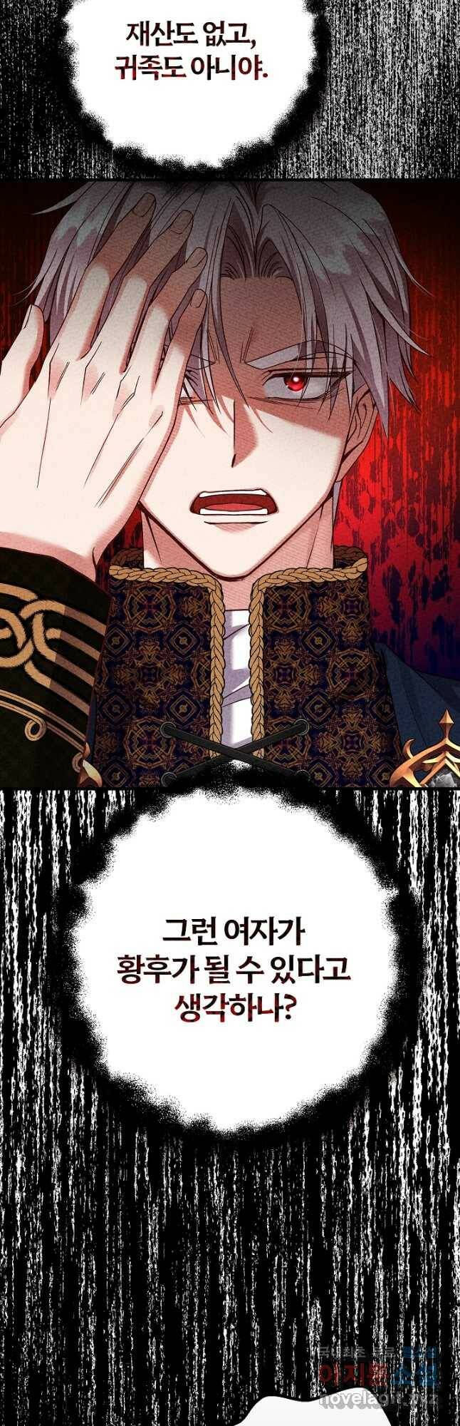 괴물 황태자의 아내가 되었습니다 66화 4