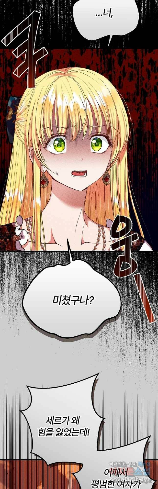 괴물 황태자의 아내가 되었습니다 66화 5