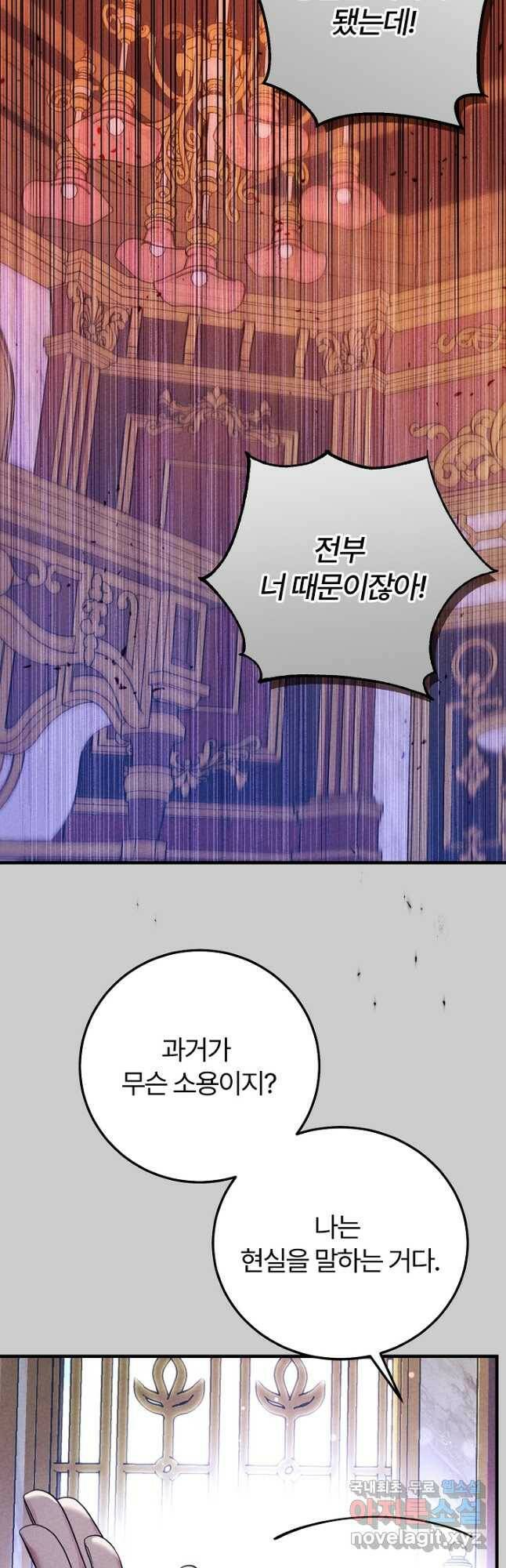 괴물 황태자의 아내가 되었습니다 66화 6