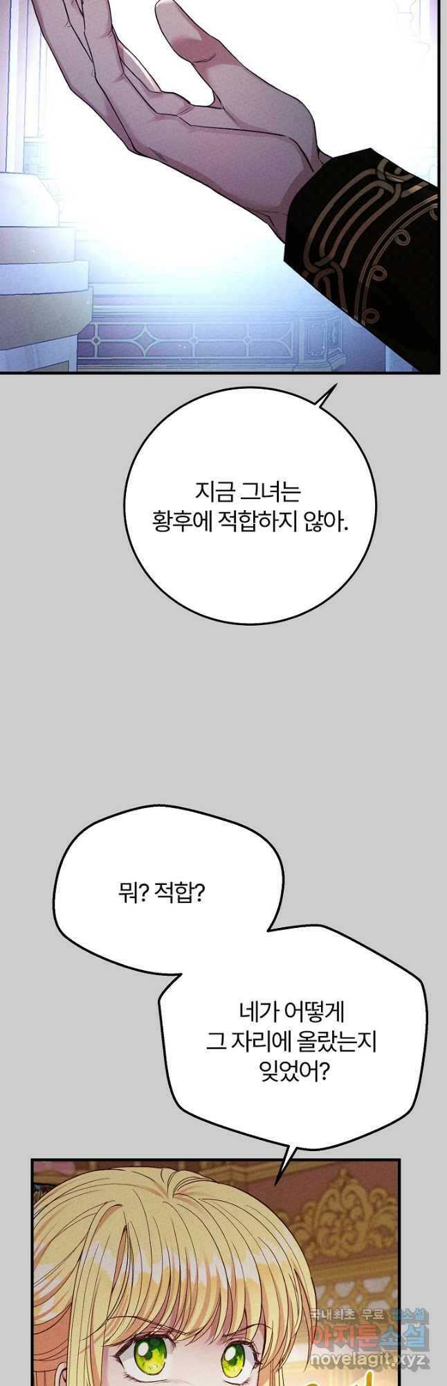 괴물 황태자의 아내가 되었습니다 66화 7