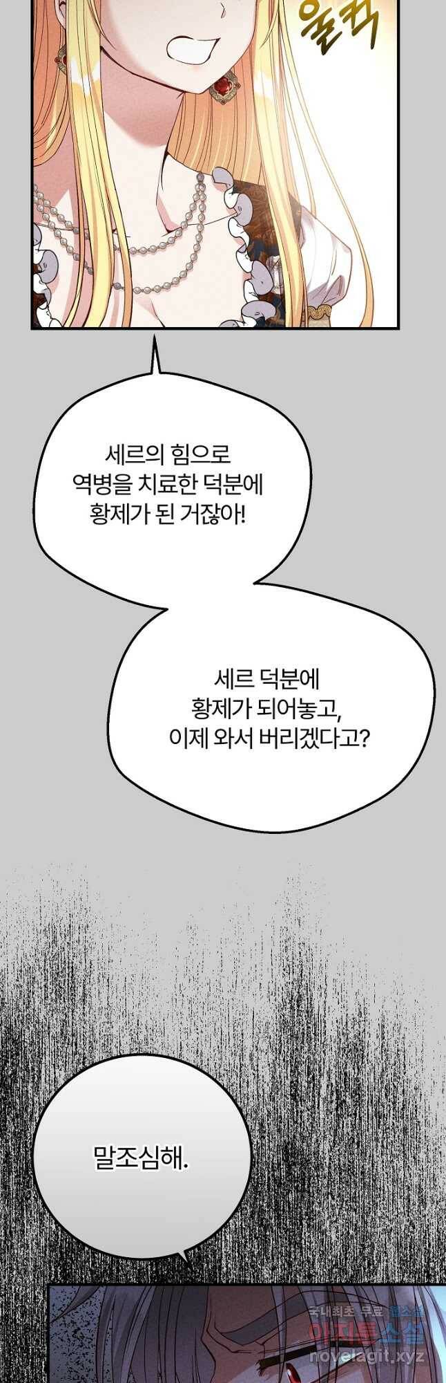 괴물 황태자의 아내가 되었습니다 66화 8