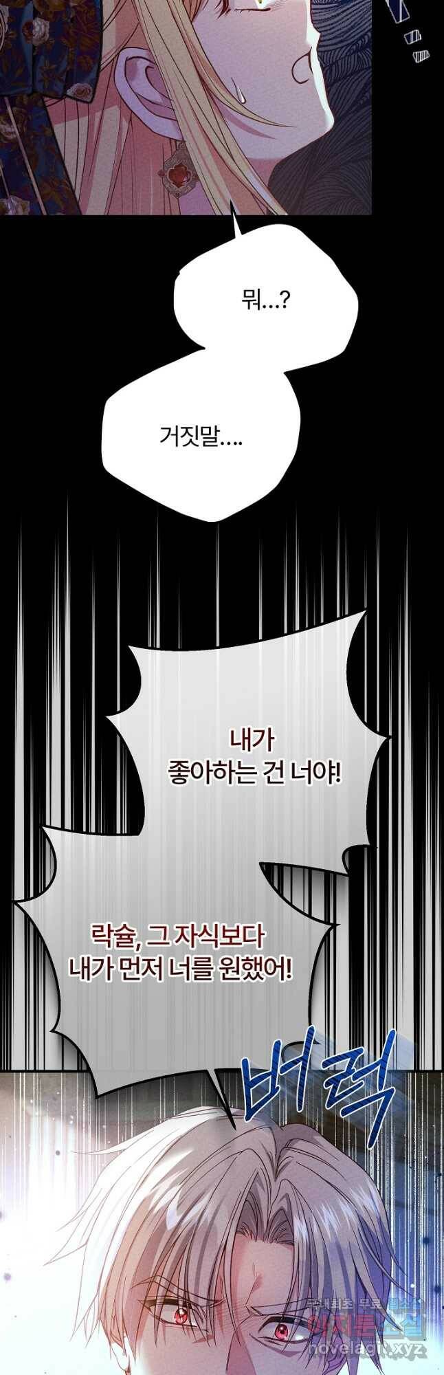 괴물 황태자의 아내가 되었습니다 66화 11