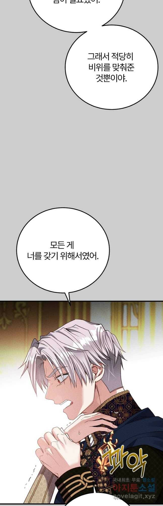 괴물 황태자의 아내가 되었습니다 66화 13