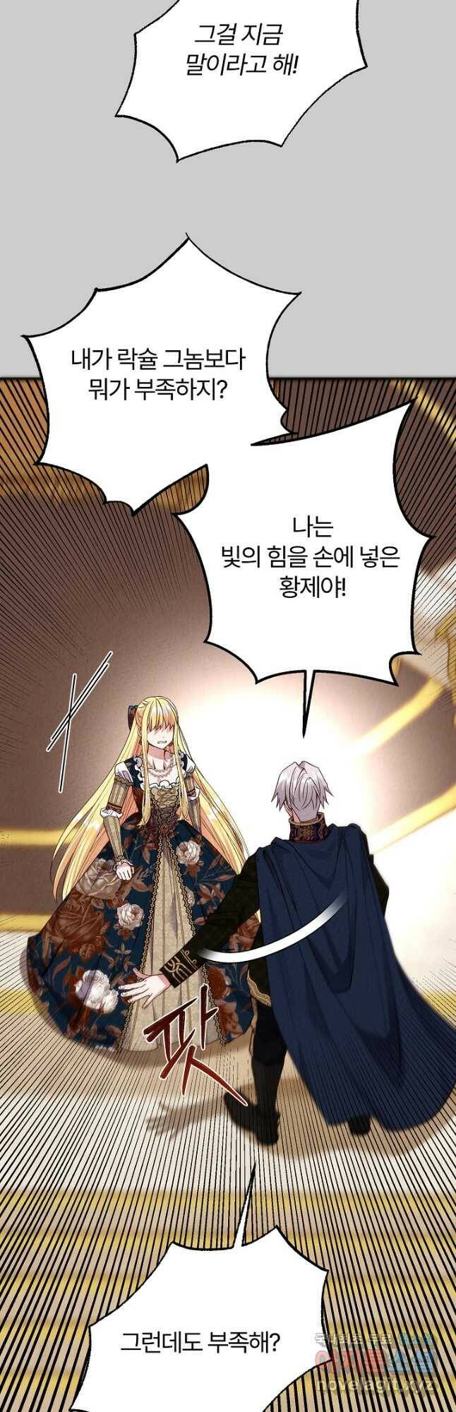 괴물 황태자의 아내가 되었습니다 66화 16