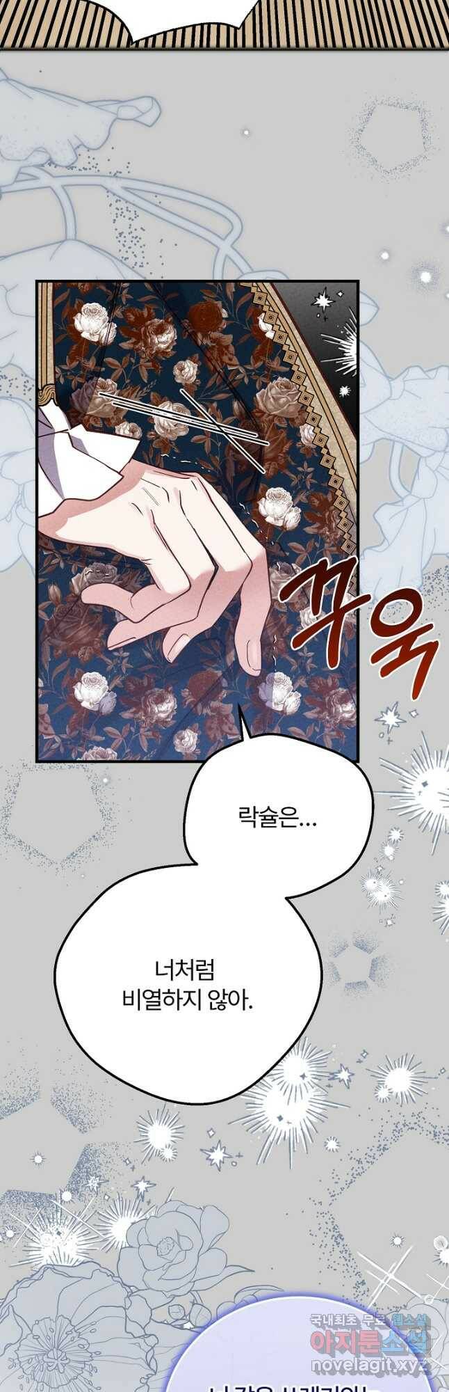 괴물 황태자의 아내가 되었습니다 66화 17