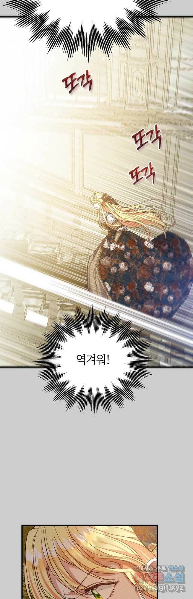 괴물 황태자의 아내가 되었습니다 66화 22
