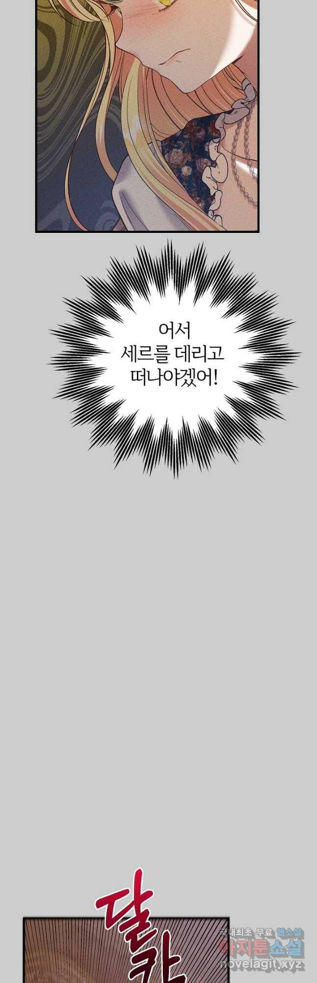 괴물 황태자의 아내가 되었습니다 66화 23