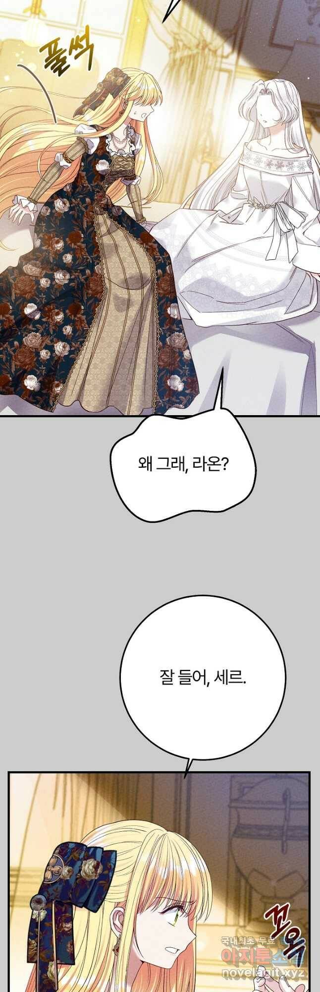 괴물 황태자의 아내가 되었습니다 66화 26