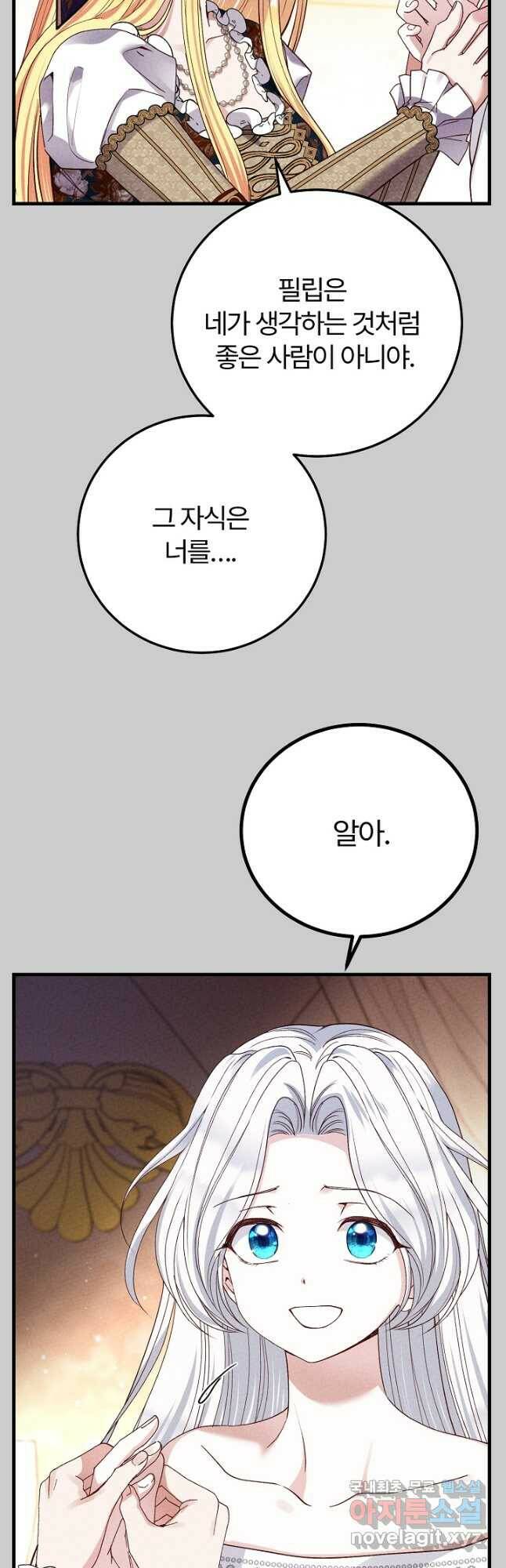 괴물 황태자의 아내가 되었습니다 66화 27