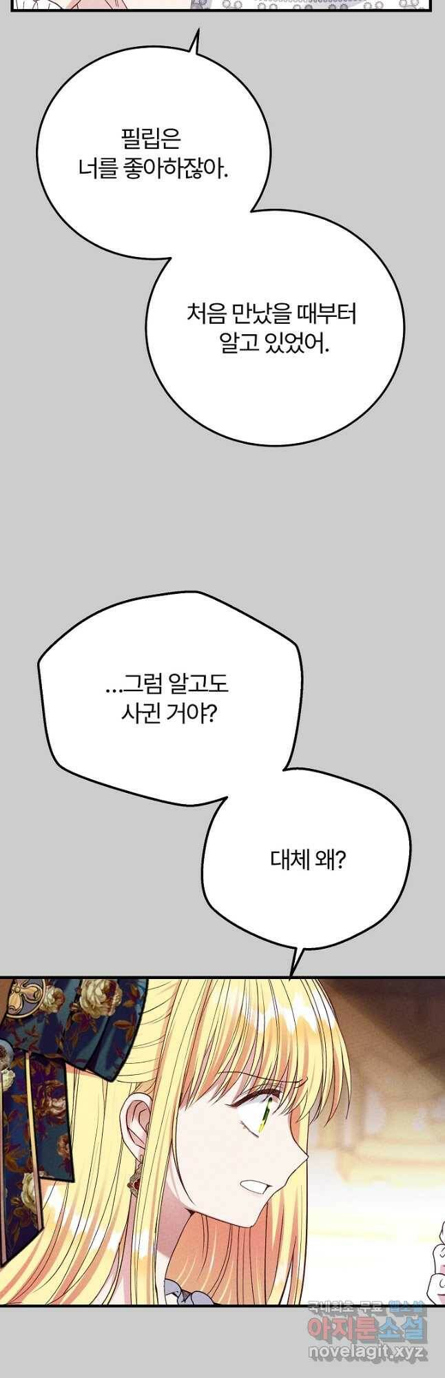 괴물 황태자의 아내가 되었습니다 66화 28