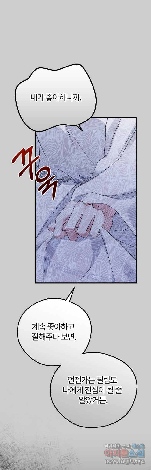괴물 황태자의 아내가 되었습니다 66화 29