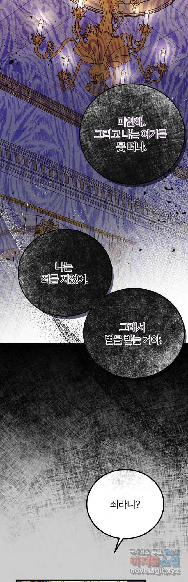 괴물 황태자의 아내가 되었습니다 66화 31
