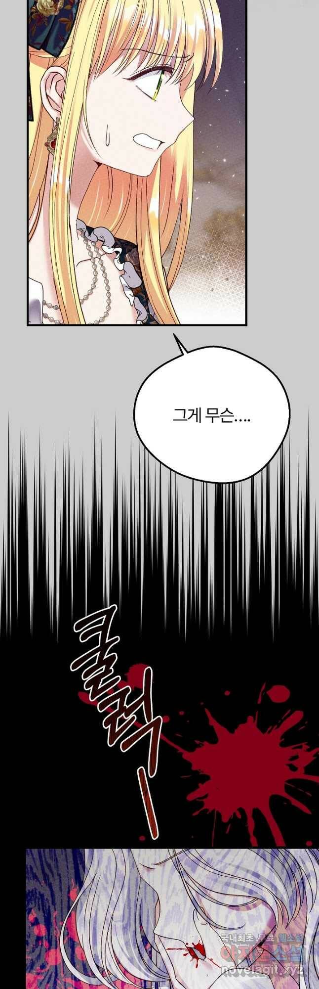 괴물 황태자의 아내가 되었습니다 66화 32