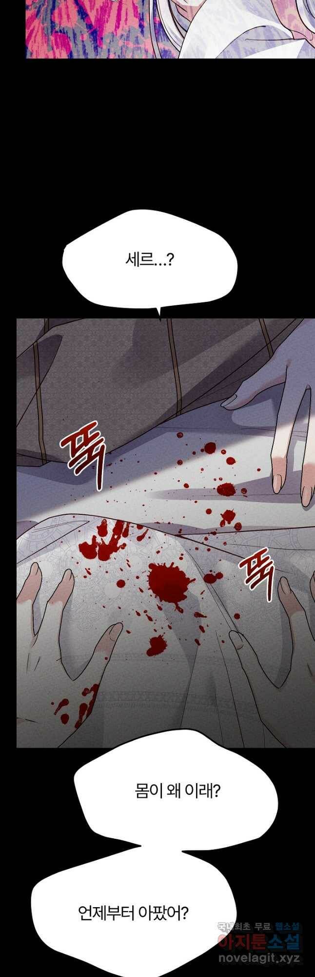 괴물 황태자의 아내가 되었습니다 66화 33