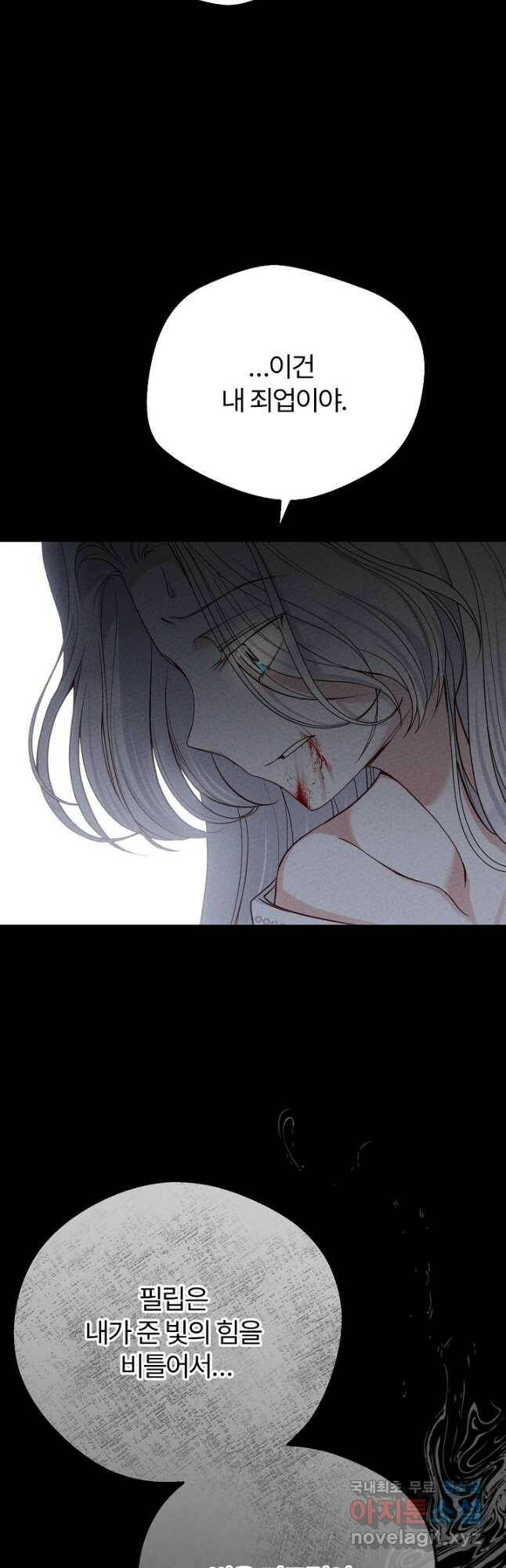 괴물 황태자의 아내가 되었습니다 66화 34