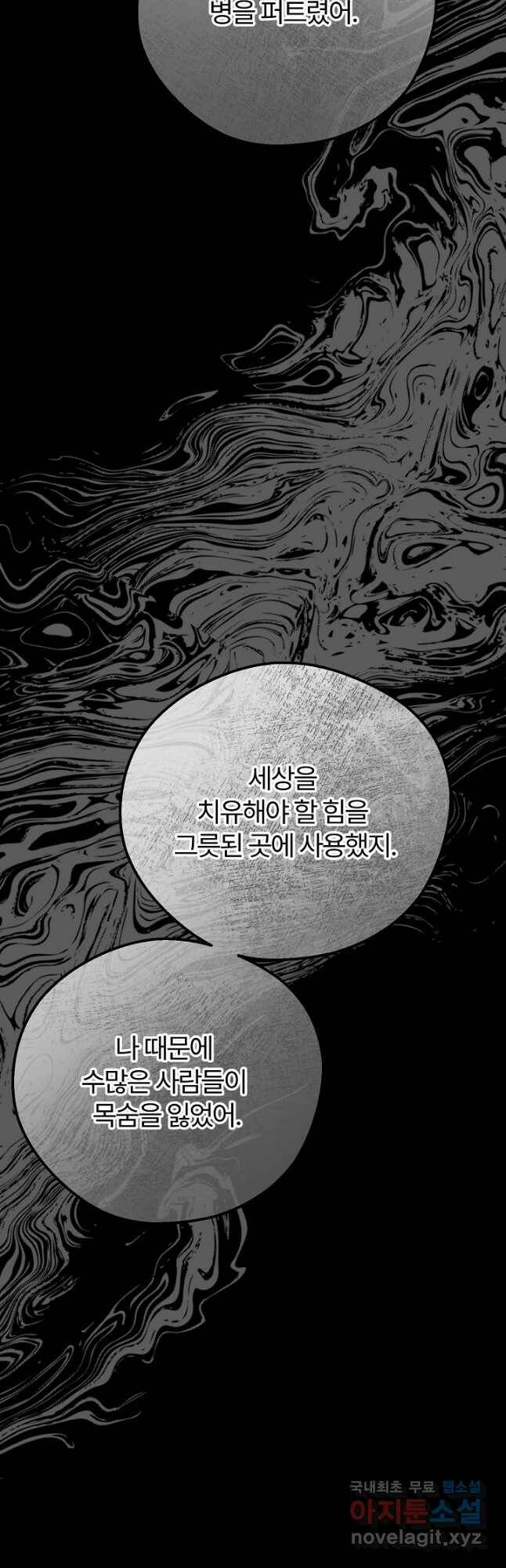 괴물 황태자의 아내가 되었습니다 66화 35