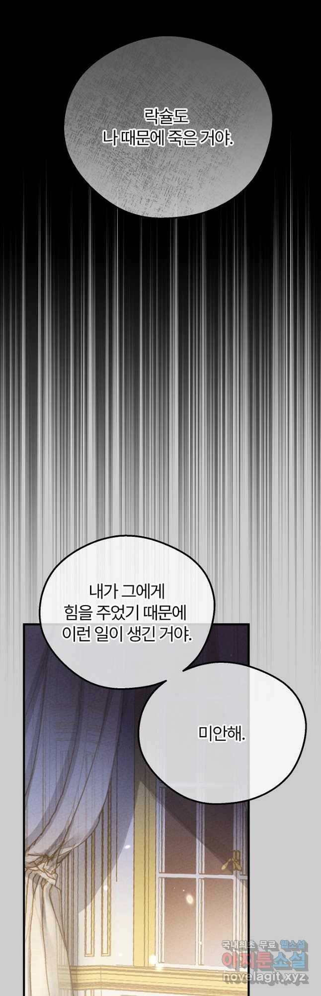 괴물 황태자의 아내가 되었습니다 66화 36