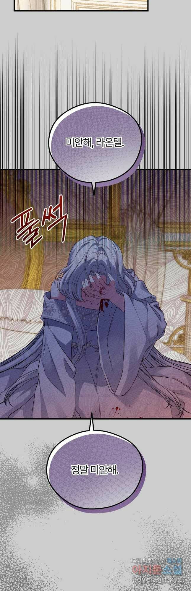 괴물 황태자의 아내가 되었습니다 66화 37