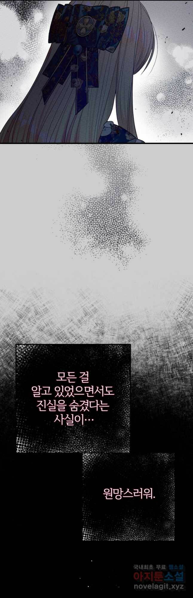 괴물 황태자의 아내가 되었습니다 66화 39