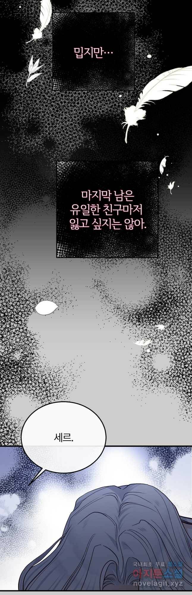 괴물 황태자의 아내가 되었습니다 66화 42