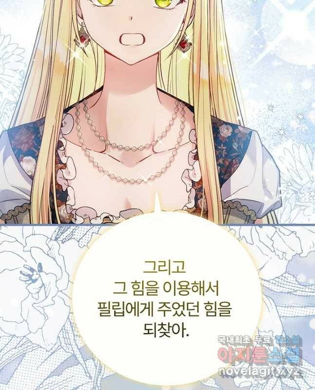 괴물 황태자의 아내가 되었습니다 66화 45