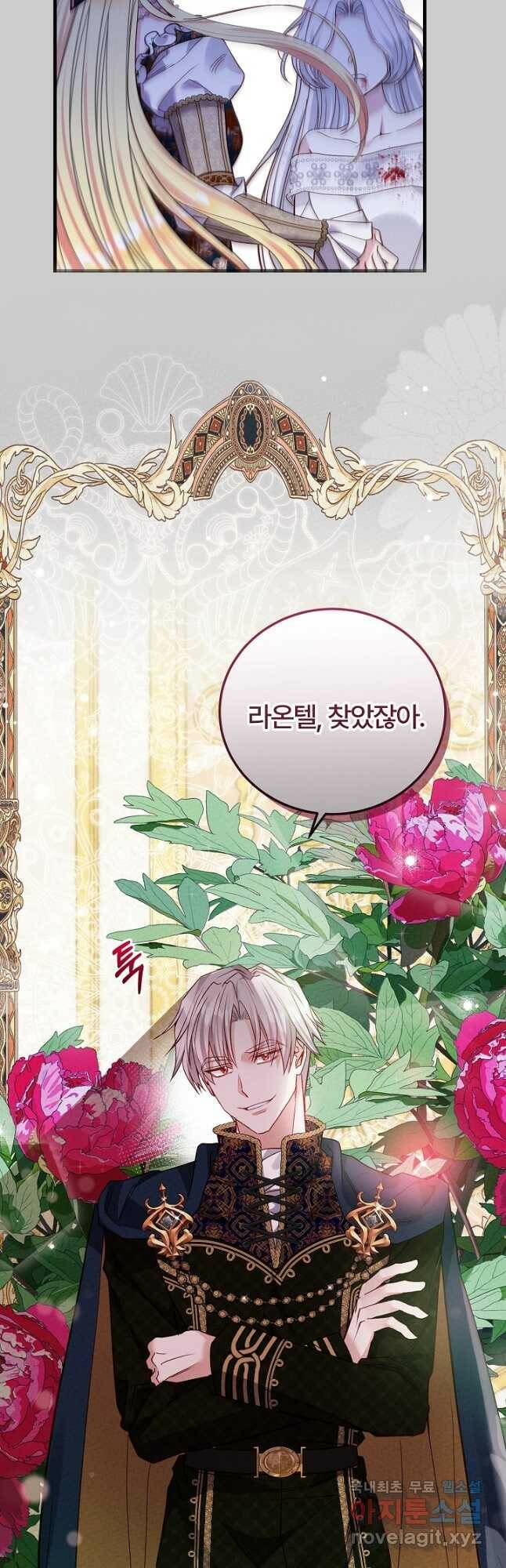괴물 황태자의 아내가 되었습니다 66화 48
