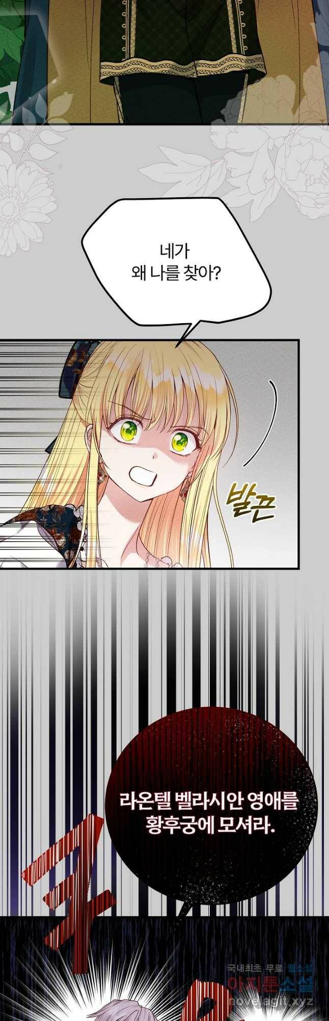 괴물 황태자의 아내가 되었습니다 66화 49