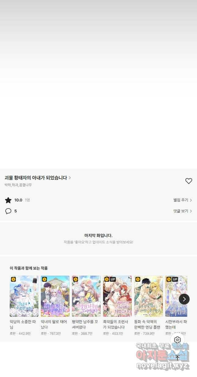 괴물 황태자의 아내가 되었습니다 66화 52