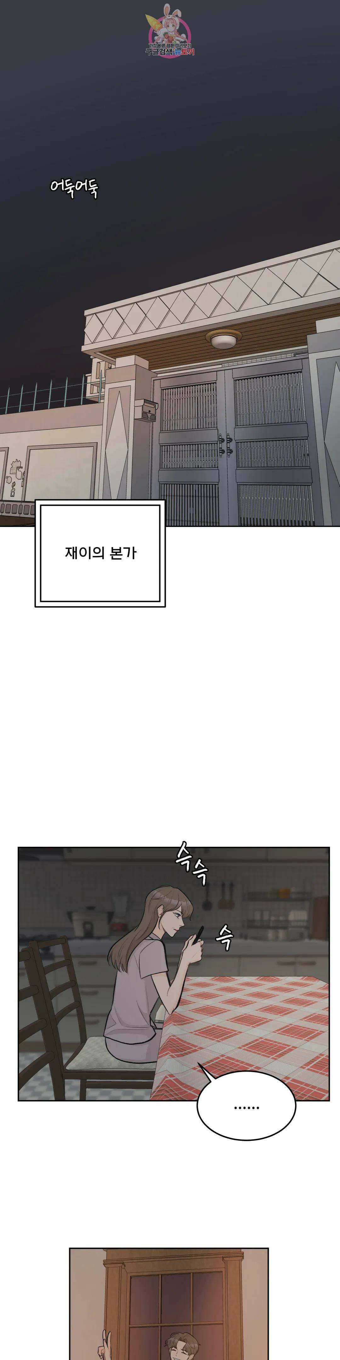 러브카메라 47화 1