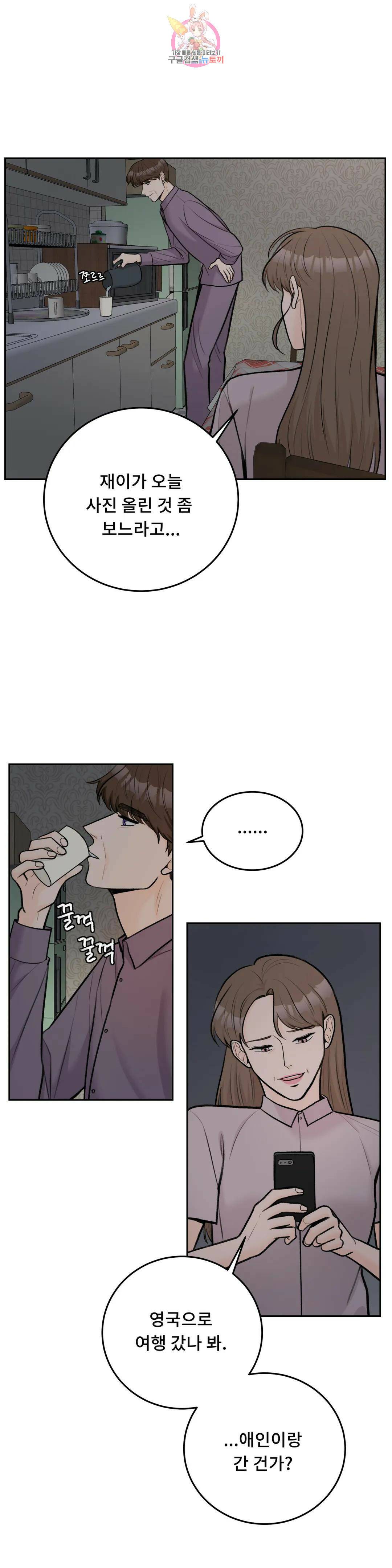 러브카메라 47화 4