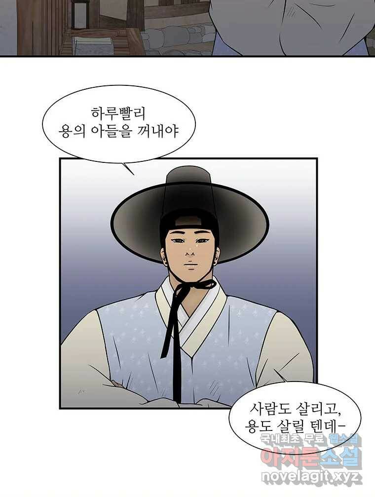 바리공주 219화. 소나기 五 5