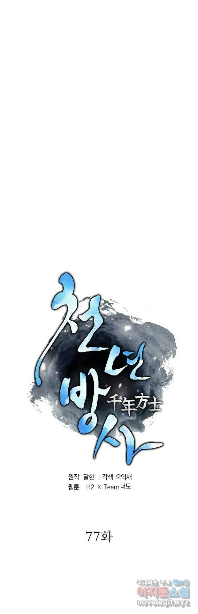 천년방사 77화 8