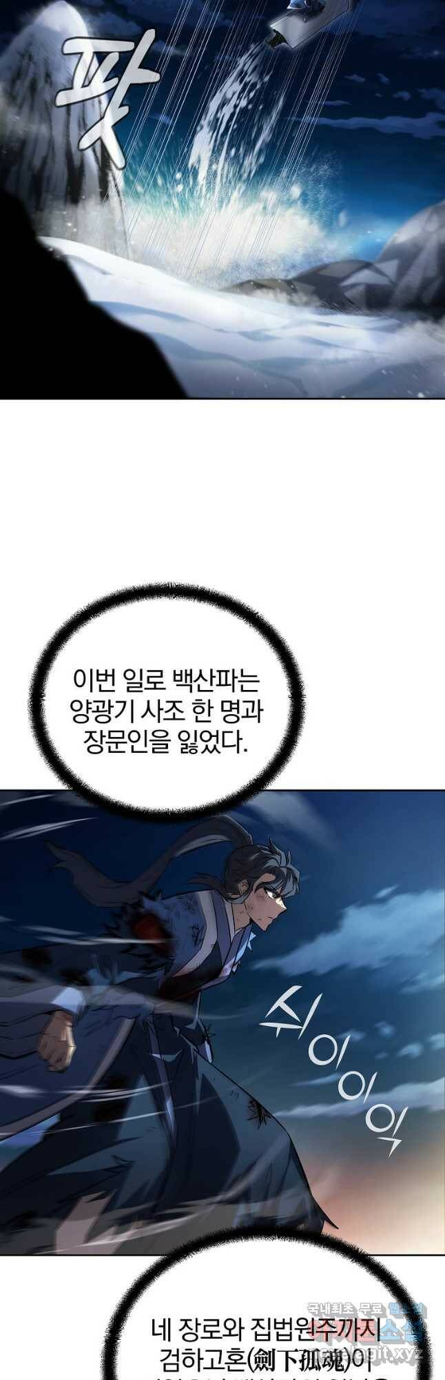 천년방사 77화 10
