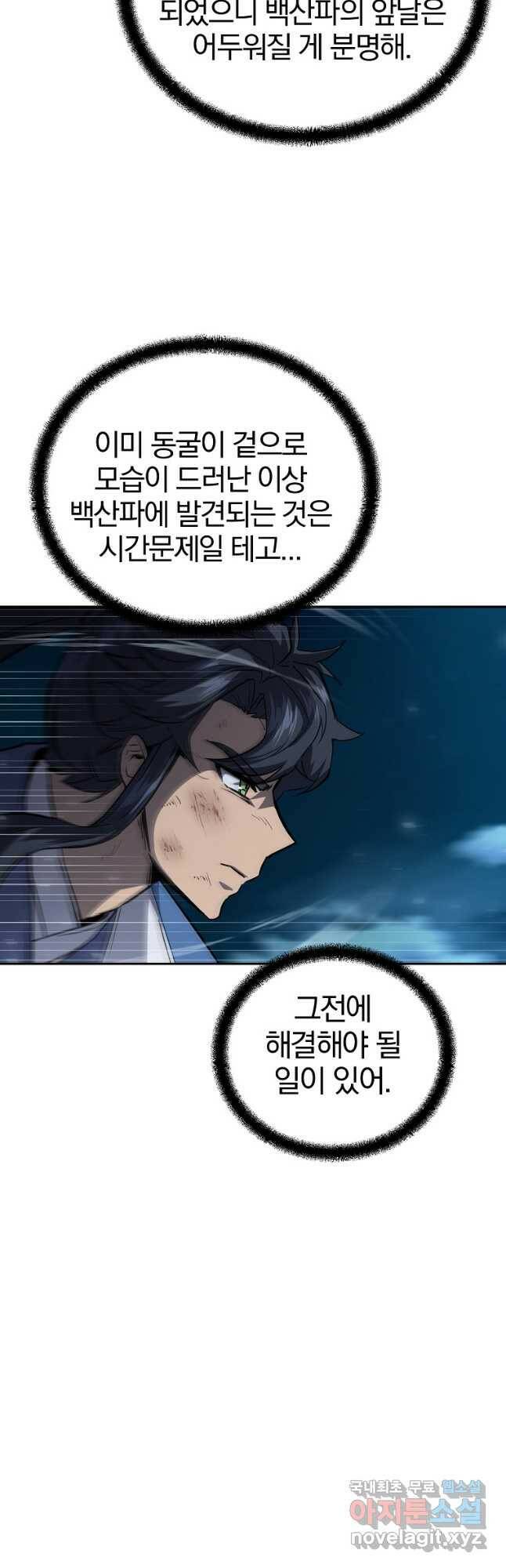 천년방사 77화 11