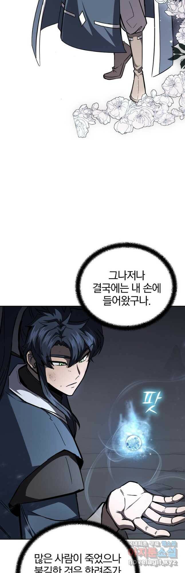 천년방사 77화 14