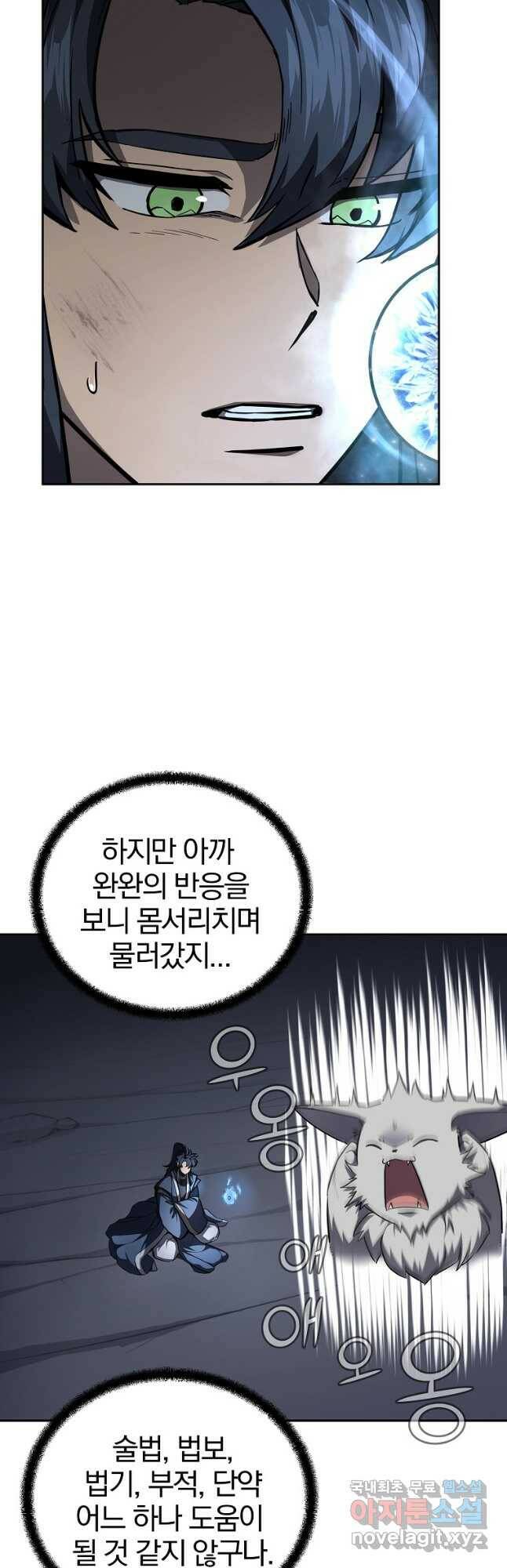 천년방사 77화 16