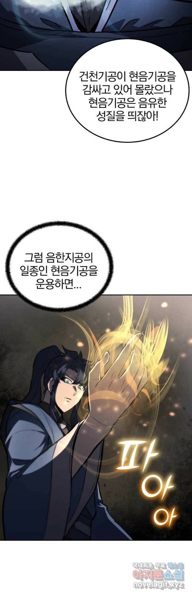 천년방사 77화 18