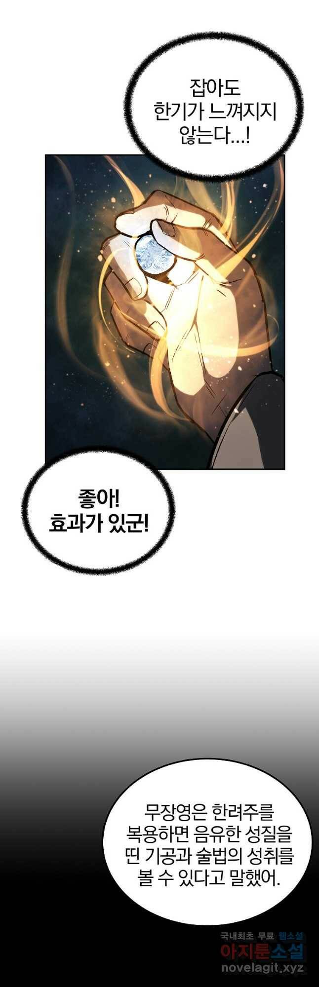 천년방사 77화 19