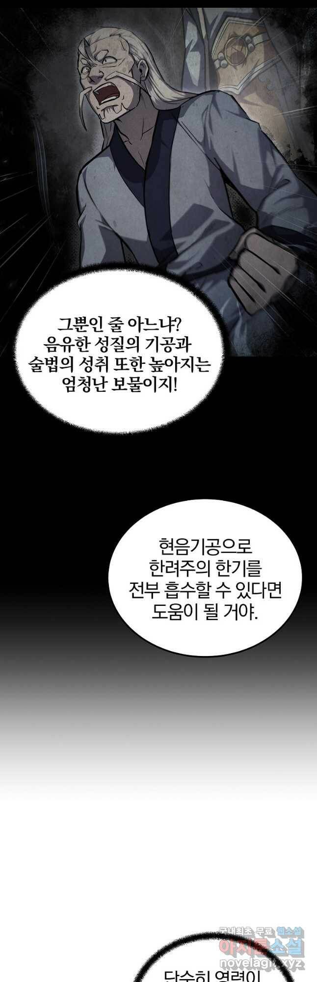 천년방사 77화 20