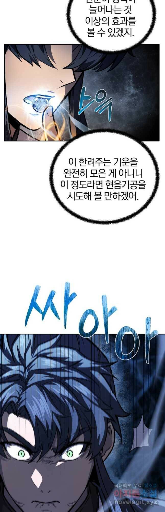 천년방사 77화 21