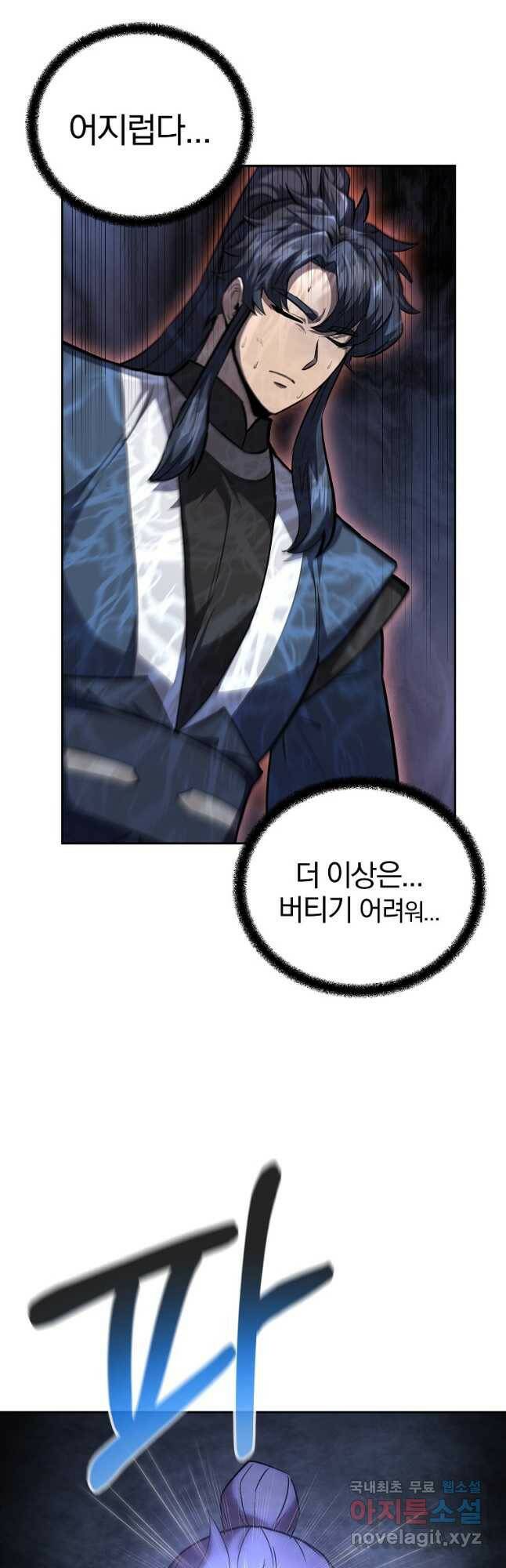 천년방사 77화 26