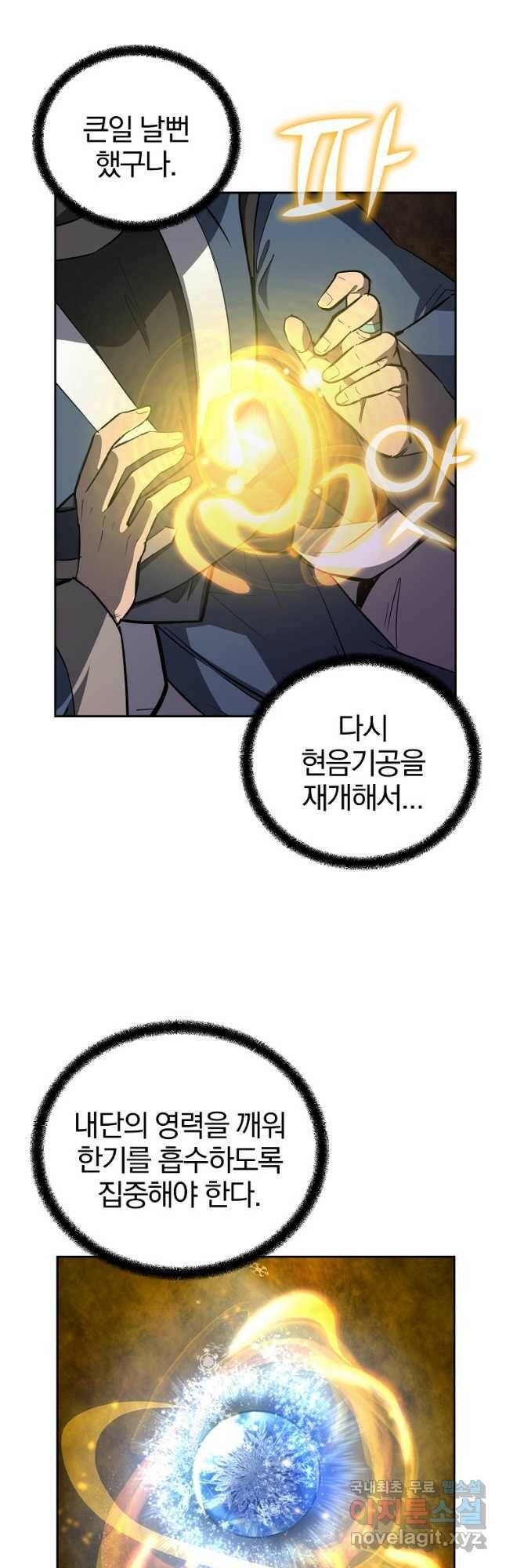 천년방사 77화 28