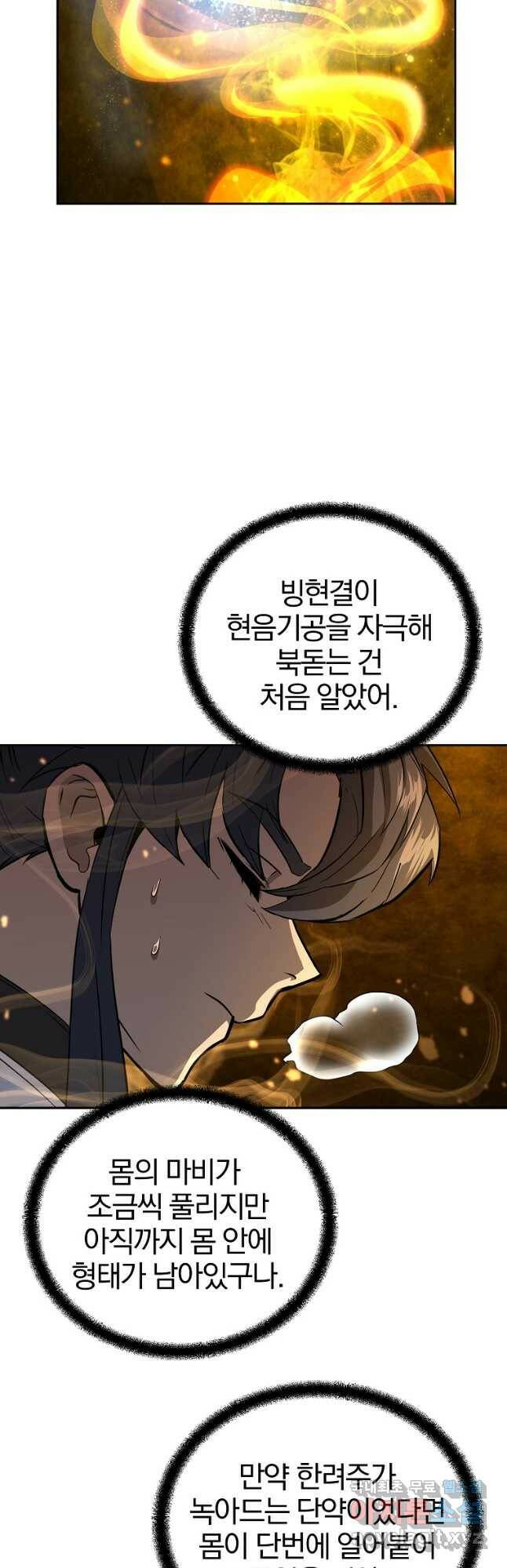천년방사 77화 29