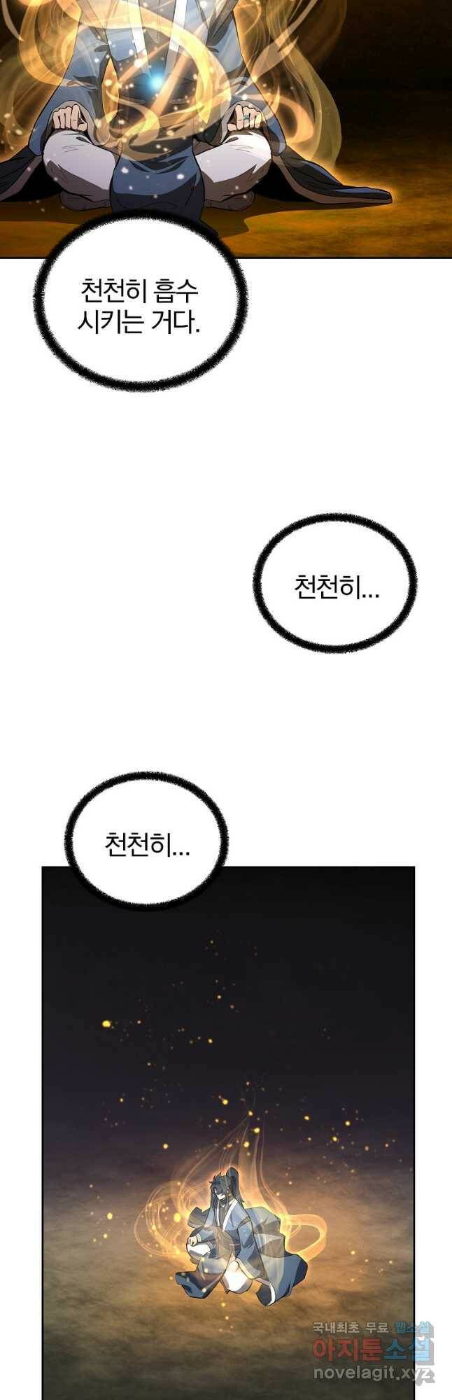 천년방사 77화 31