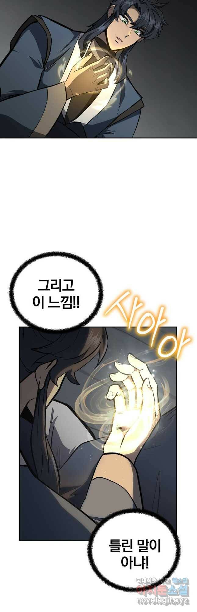 천년방사 77화 33
